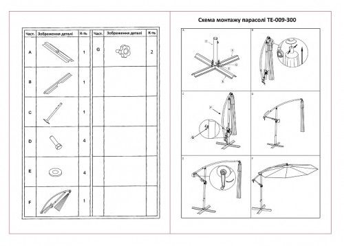 Парасолька садова Time Eco ТЕ-009-300 4820211101237 фото