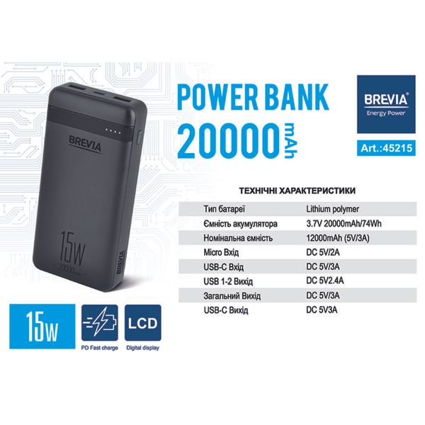 Повербанк (Power Bank) Brevia 20000mAh 15W Li-Pol 45215L фото