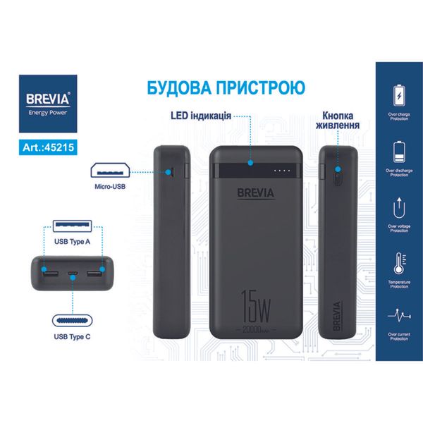 Повербанк (Power Bank) Brevia 20000mAh 15W Li-Pol 45215L фото