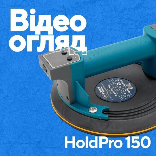 Акумуляторна вакуумна присоска PROFI-TEC HoldPro 150 (3.7 В / 1.5 Аг, зарядний пристрій) 007062P фото