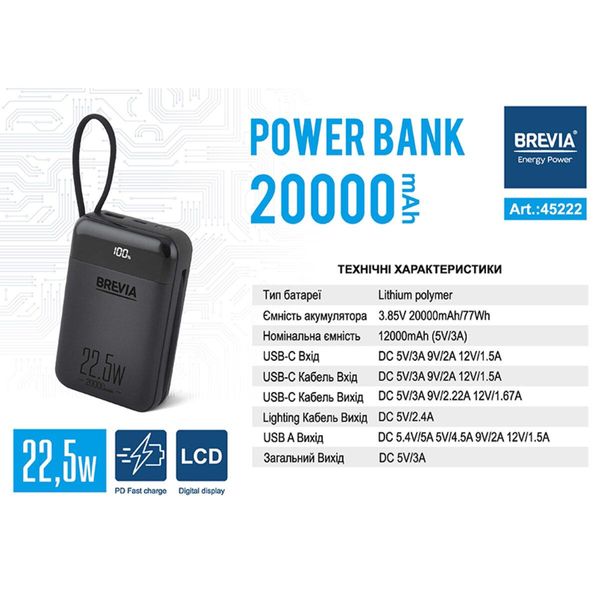 Повербанк (Power Bank) Brevia 20000mAh 22.5W Type-C+Lightning Cable, Li-Pol, LCD 45222L фото