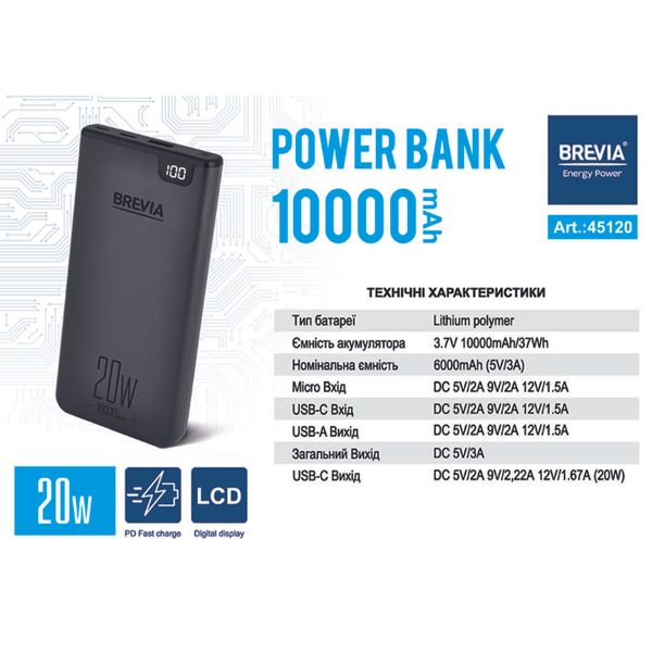 Повербанк (Power Bank) Brevia 10000mAh 20W Li-Pol, LCD 45120L фото