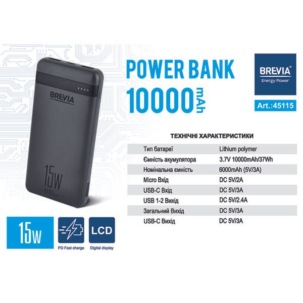 Повербанк (Power Bank) Brevia 10000mAh 15W Li-Pol 45115L фото