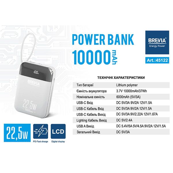 Повербанк (Power Bank) Brevia 10000mAh 22.5W Type-C+Lightning Cable, Li-Pol, LCD 45122L фото