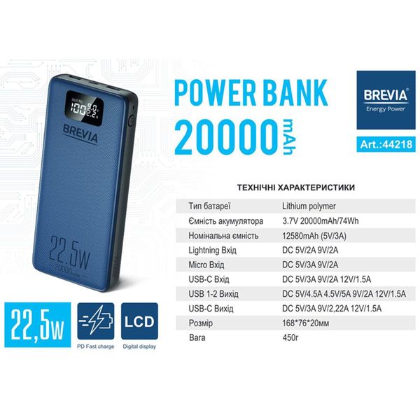 Повербанк (Power Bank) Brevia 20000mAh 22,5W Li-Pol, LCD 44218L фото