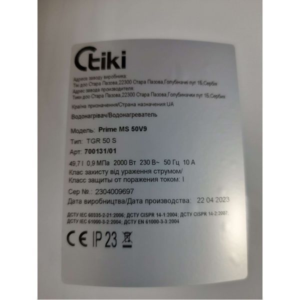Бойлер Tiki Prime MS 50V9 Slim 700131 700131 фото