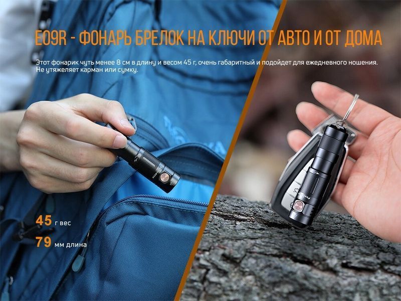 Ліхтар ручний Fenix E09R E09R фото