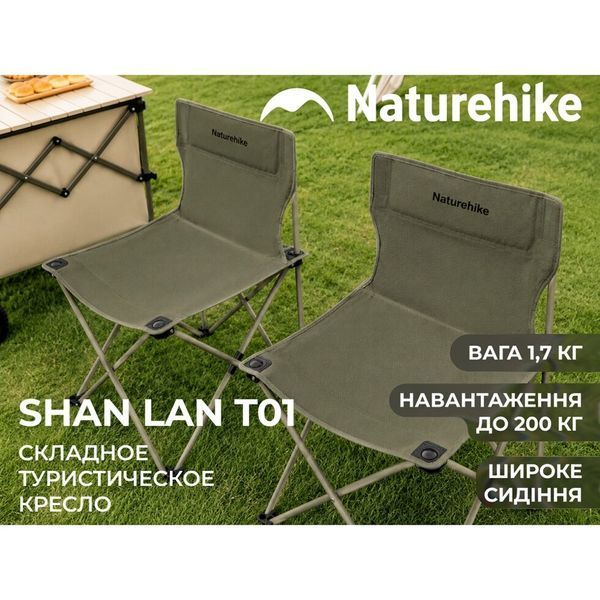 Крісло складане Naturehike Shan Lan T01 CNK2550JJ025, сталь, зелений 6977465864673 фото