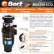 Подрібнювач харчових відходів Bort MASTER ECO MASTER ECO фото 4