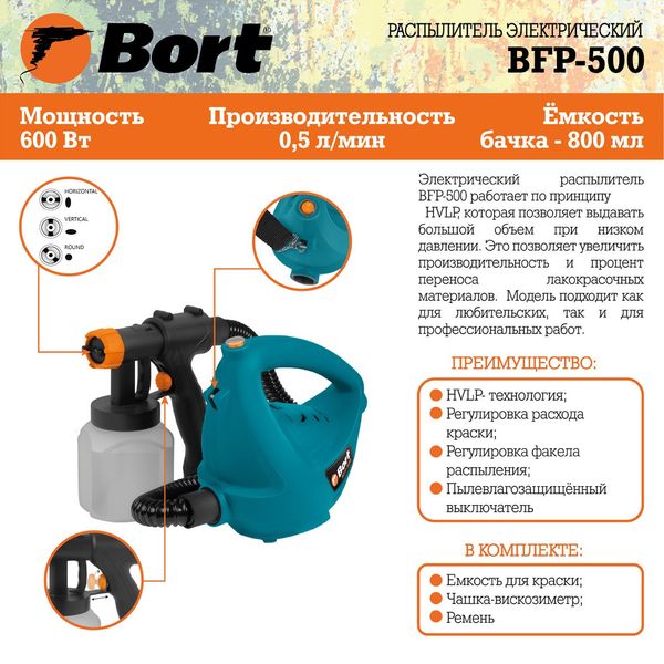 КРАСКОПУЛЬТ ЕЛЕКТРИЧНИЙ BORT BFP-500 BFP-500 фото