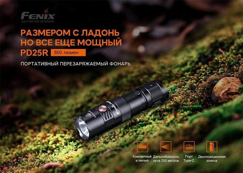 Ліхтар ручний Fenix PD25R PD25R фото
