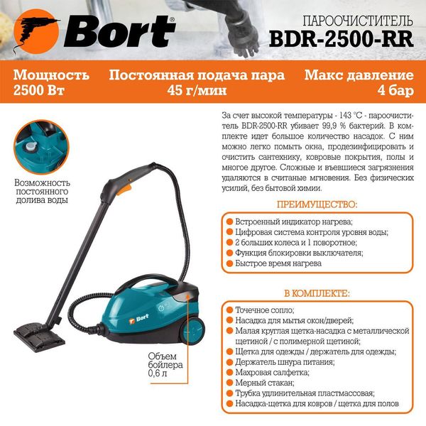 Пароочисник BORT BDR-2500-RR BDR-2500-RR фото