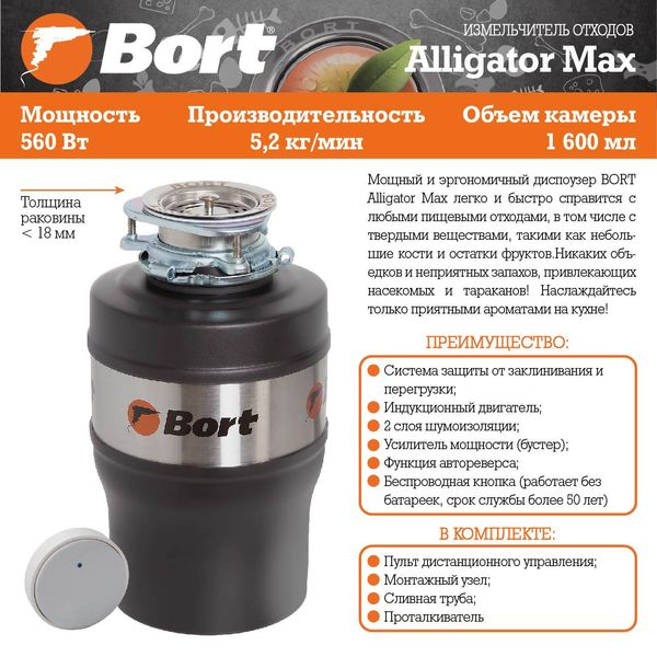 Подрібнювач харчових відходів BORT Alligator Max Alligator Max фото