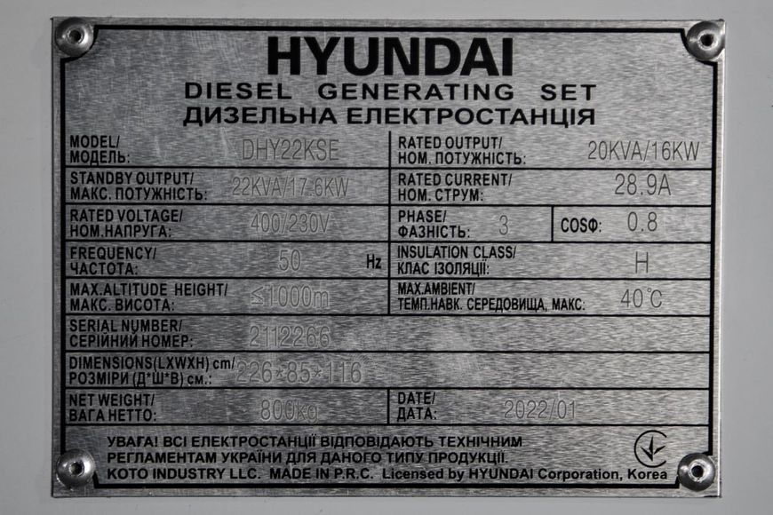 Електростанція дизельна Hyundai DHY 22KSE DHY 22KSE фото
