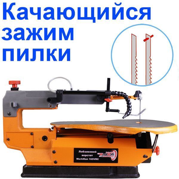 Лобзиковый станок WorkMan 165VRC 42537 фото