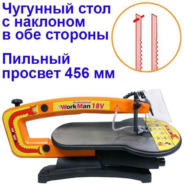 Лобзиковый станок WorkMan 18V 42495 фото